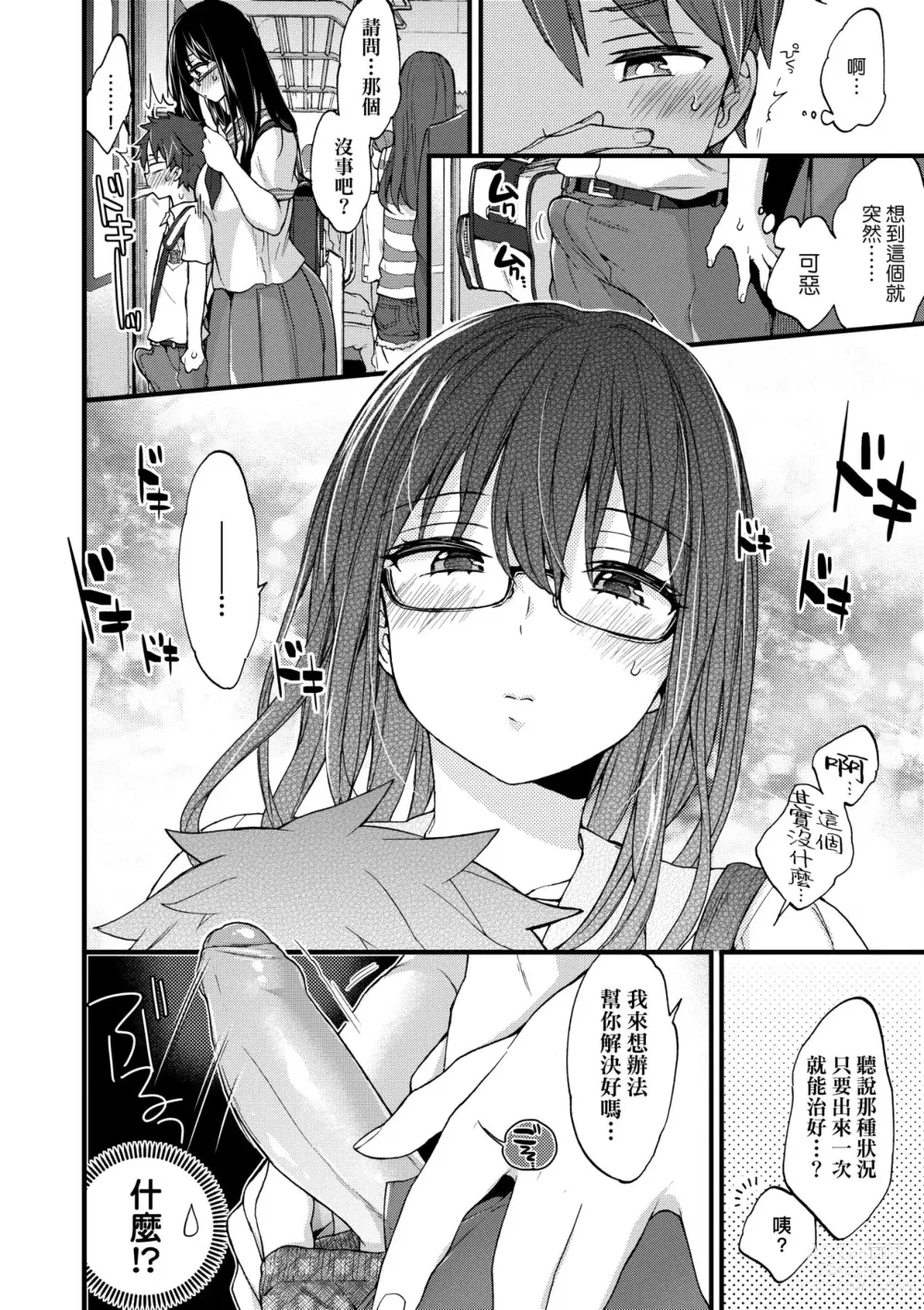 Page 161 of manga Onee-chan Time (decensored)
