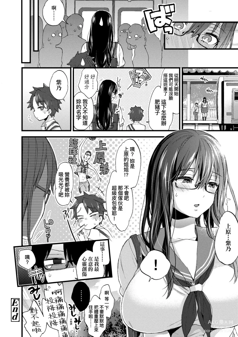 Page 177 of manga Onee-chan Time (decensored)