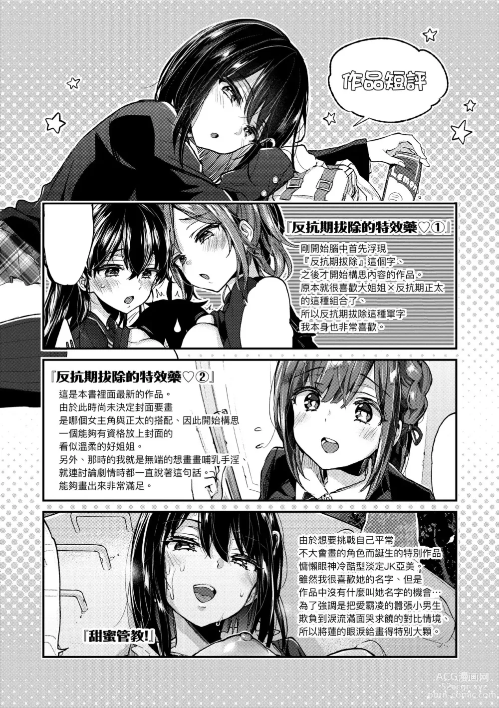 Page 178 of manga Onee-chan Time (decensored)