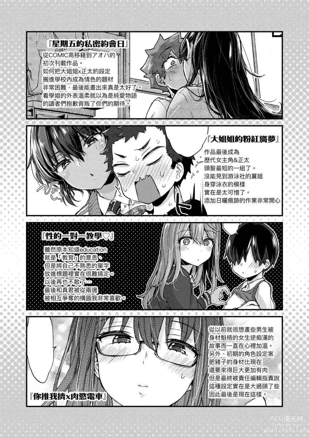 Page 179 of manga Onee-chan Time (decensored)