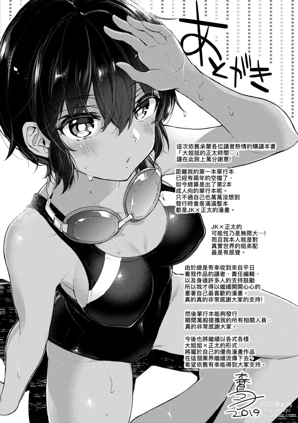 Page 180 of manga Onee-chan Time (decensored)