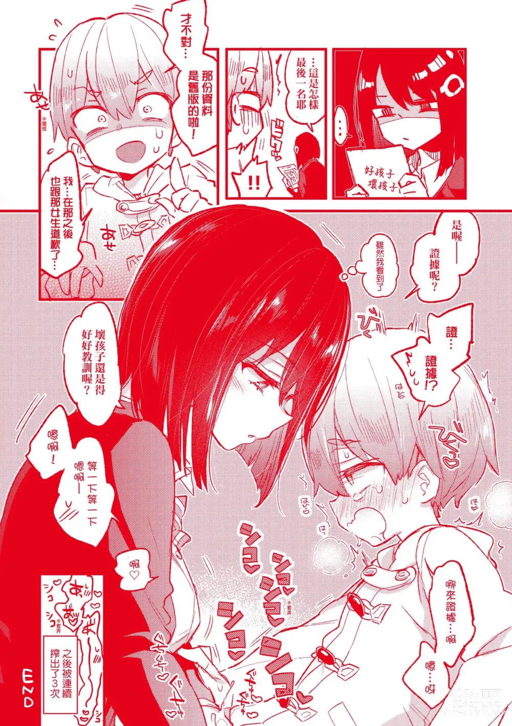 Page 182 of manga Onee-chan Time (decensored)