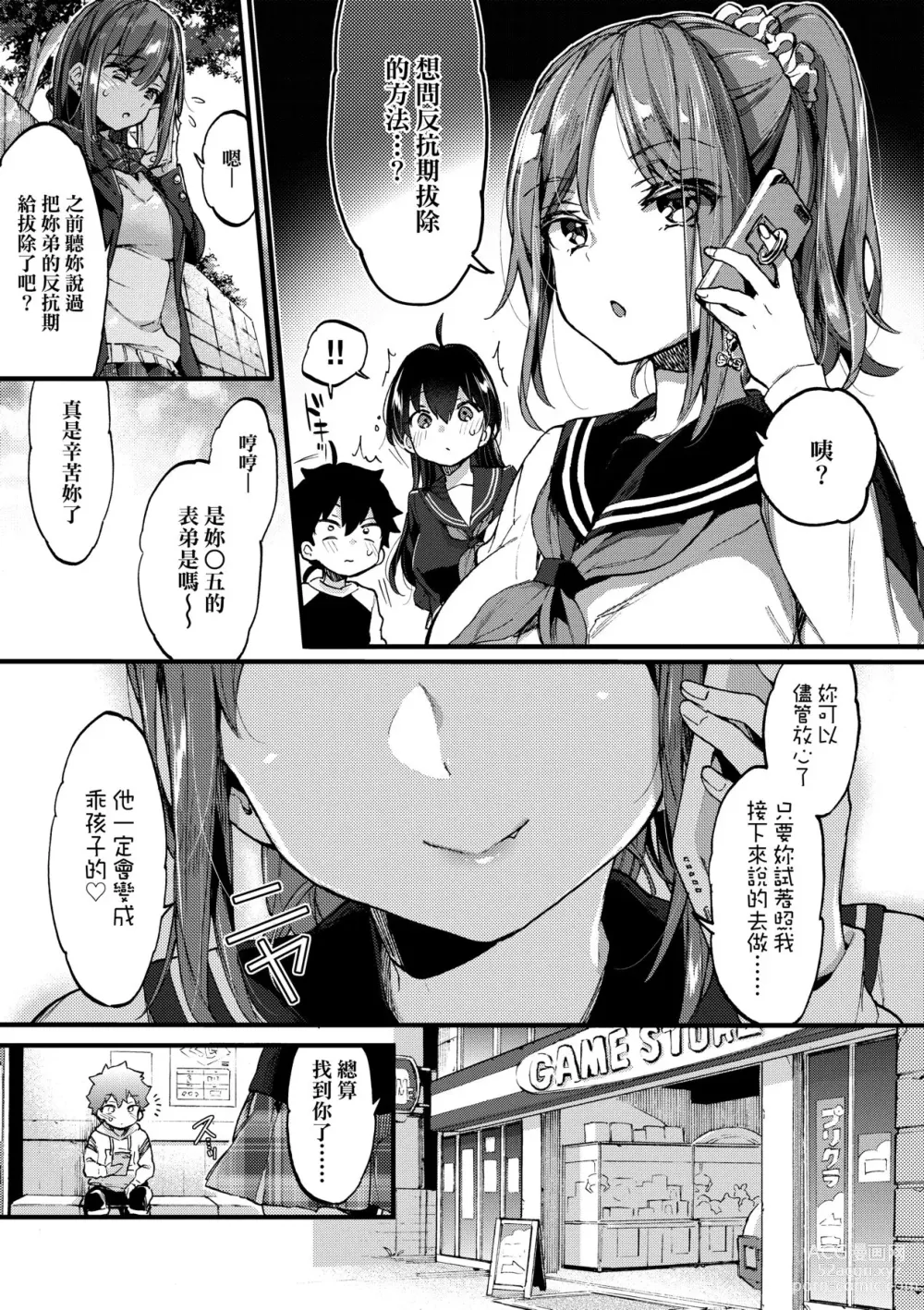 Page 36 of manga Onee-chan Time (decensored)