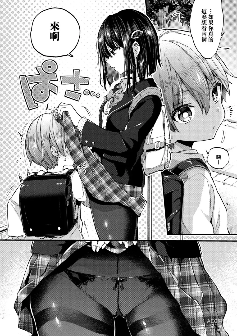 Page 59 of manga Onee-chan Time (decensored)