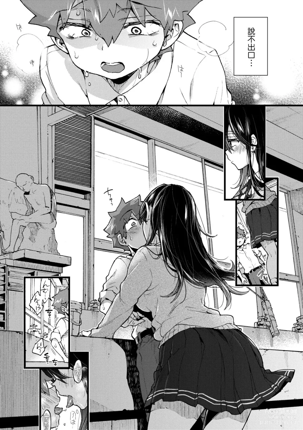 Page 100 of manga Onee-chan Time (decensored)