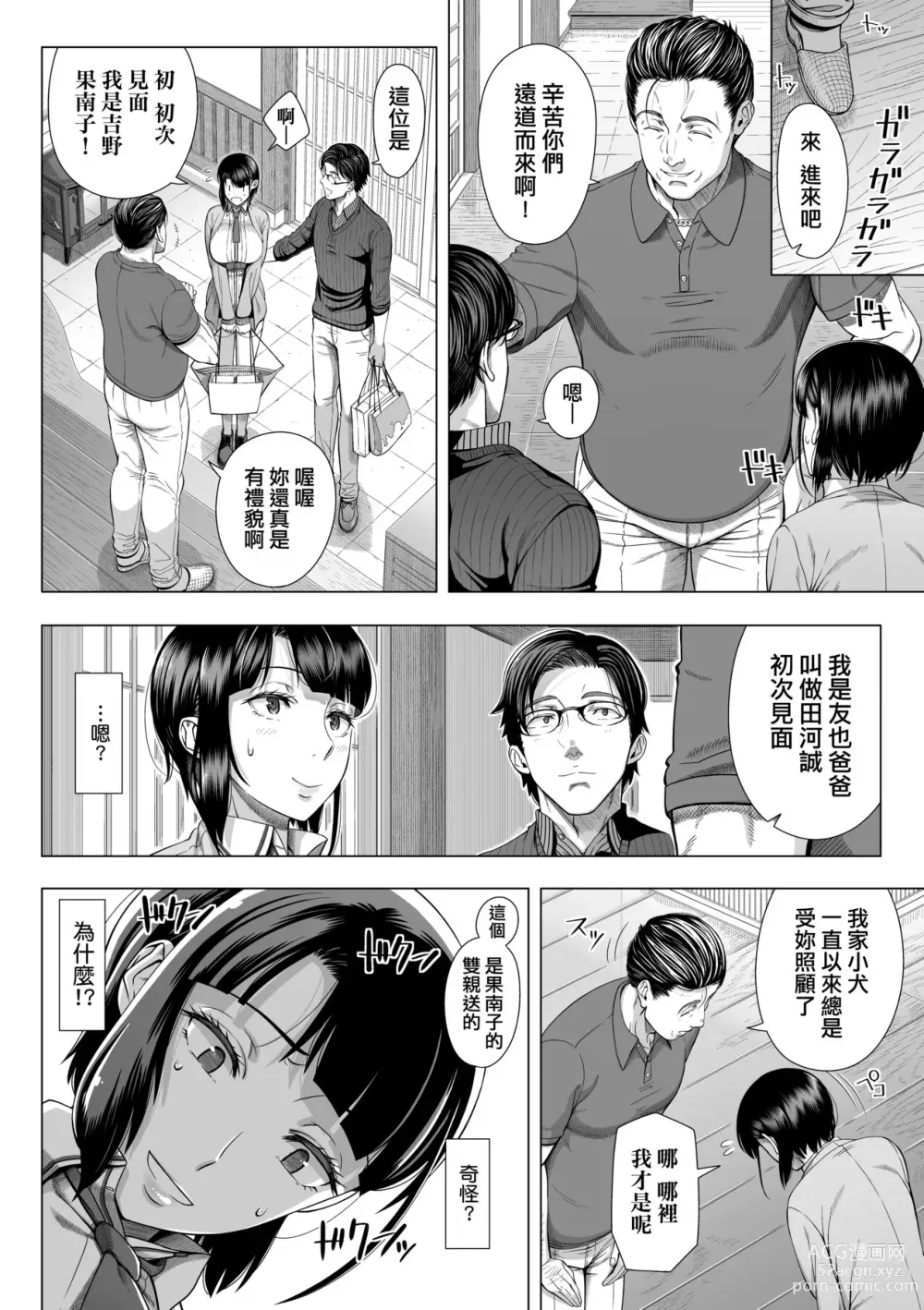 Page 19 of manga 第一次的人妻體驗 (decensored)