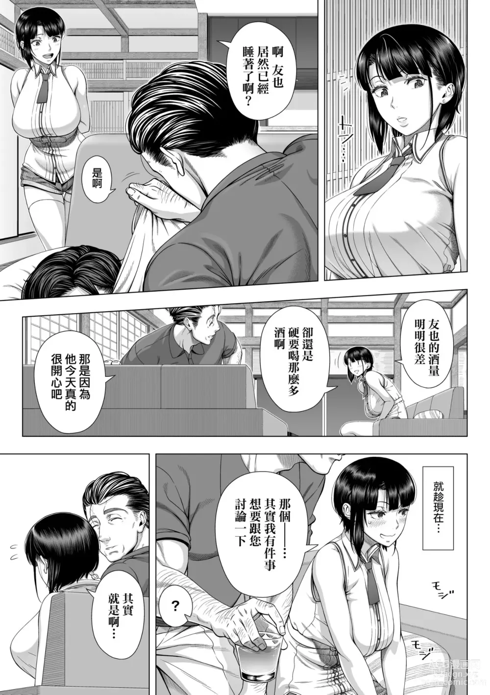 Page 22 of manga 第一次的人妻體驗 (decensored)