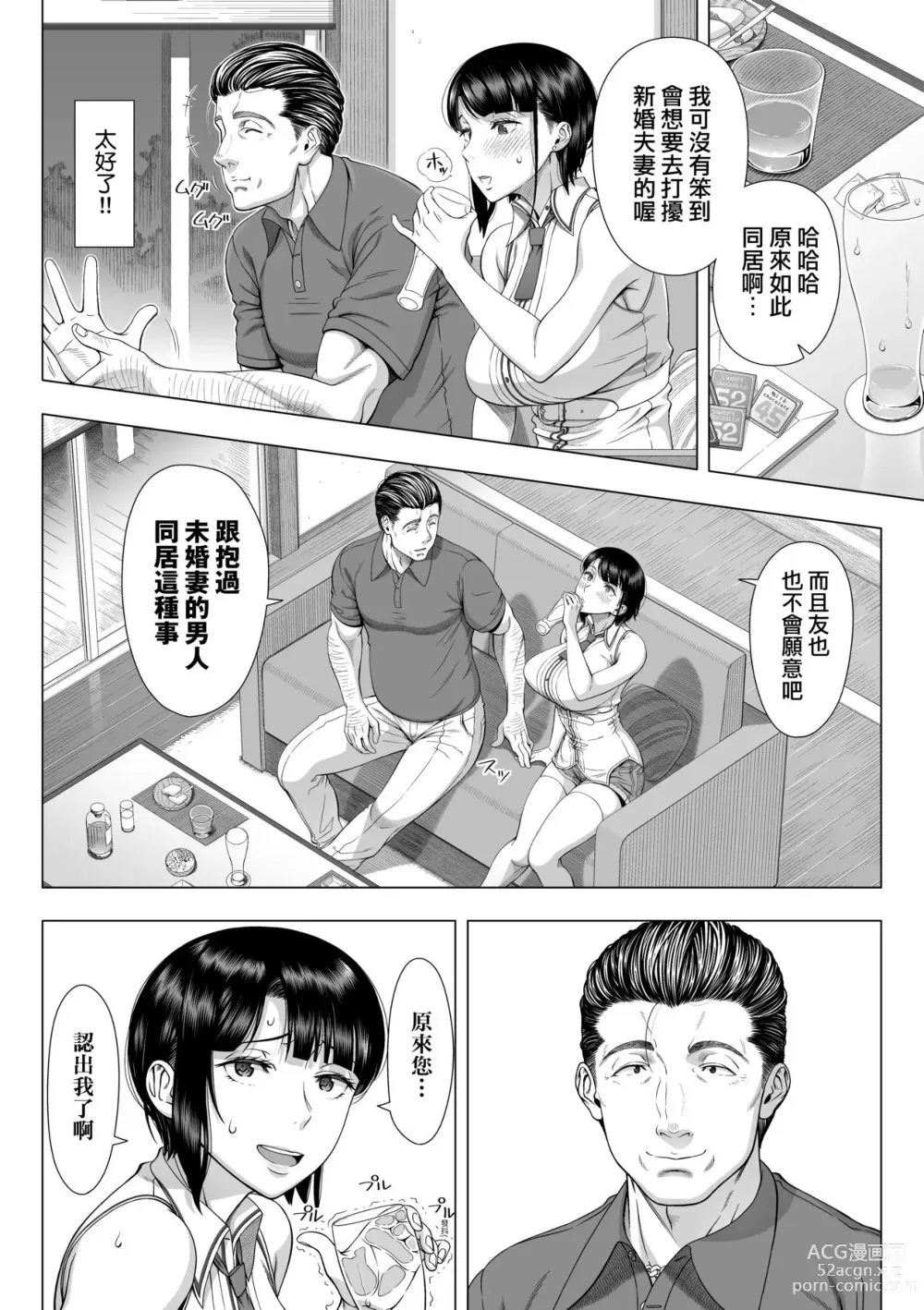 Page 23 of manga 第一次的人妻體驗 (decensored)