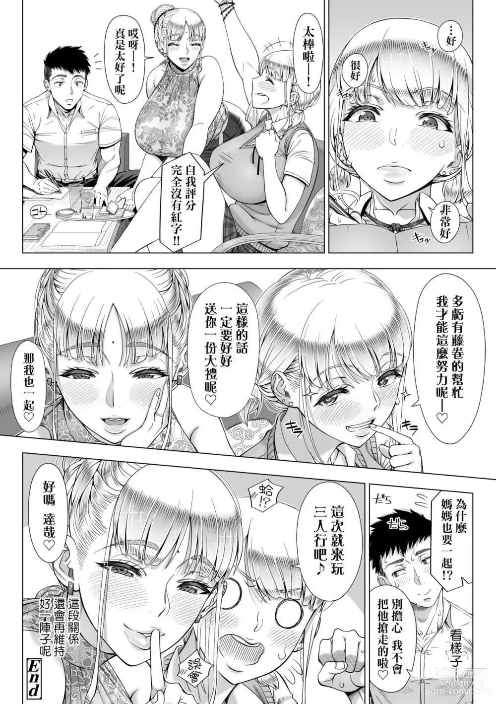 Page 235 of manga 第一次的人妻體驗 (decensored)