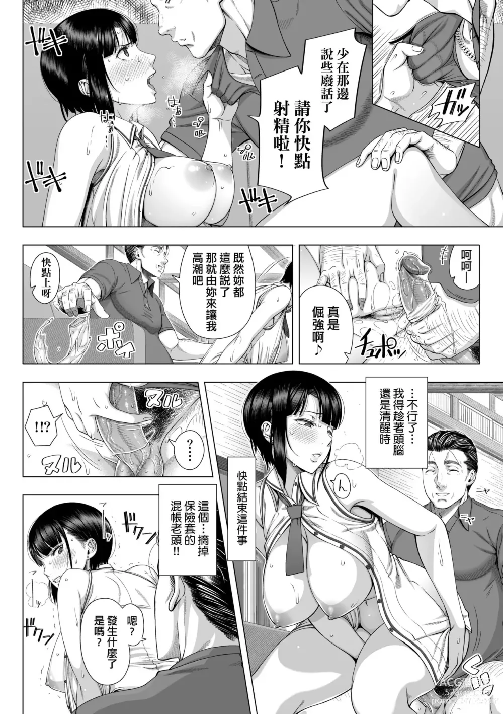 Page 37 of manga 第一次的人妻體驗 (decensored)