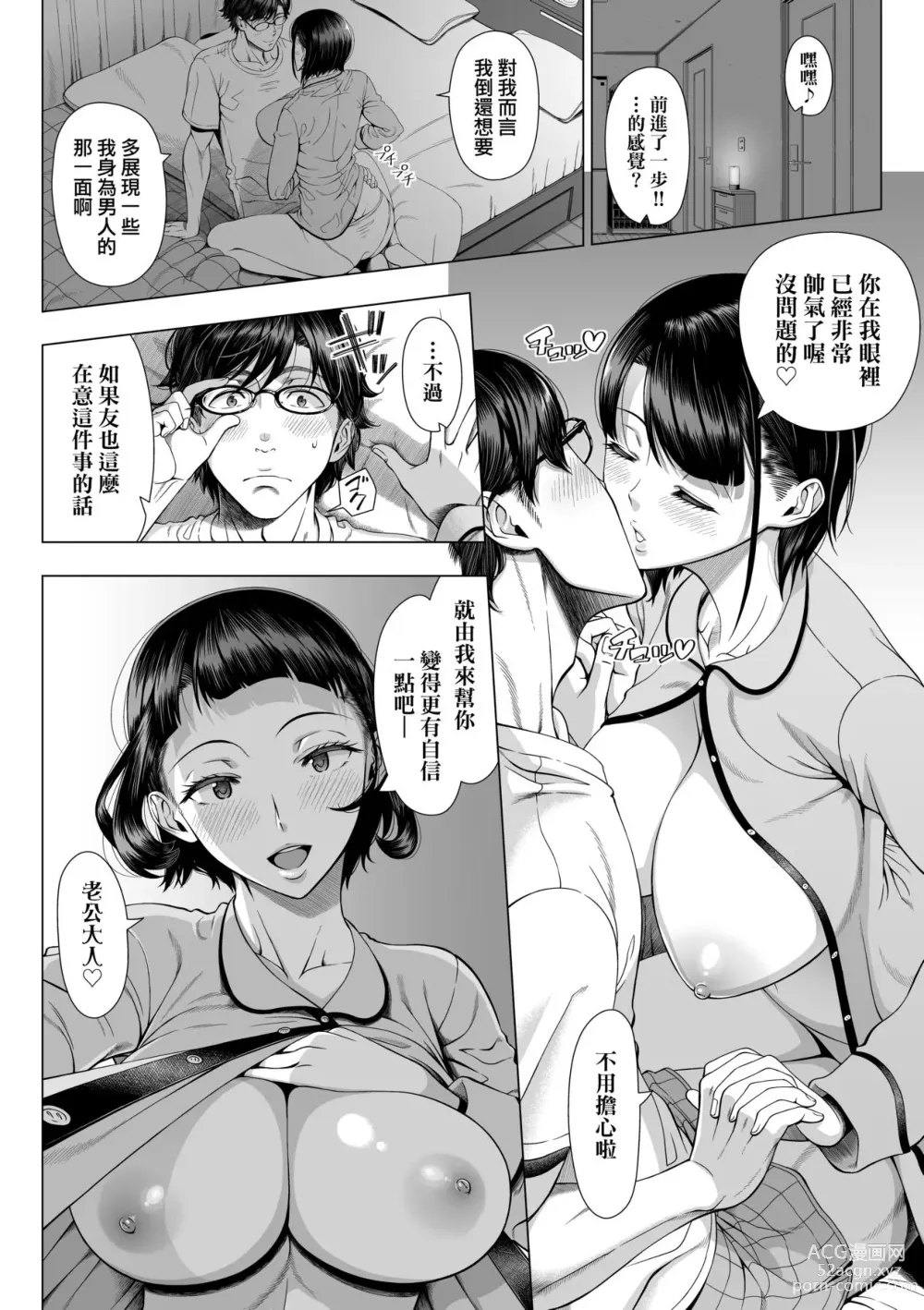 Page 9 of manga 第一次的人妻體驗 (decensored)