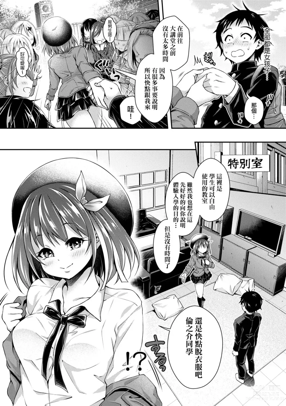 Page 13 of manga Harem Jogakuin Taiken Nyuugaku (decensored)
