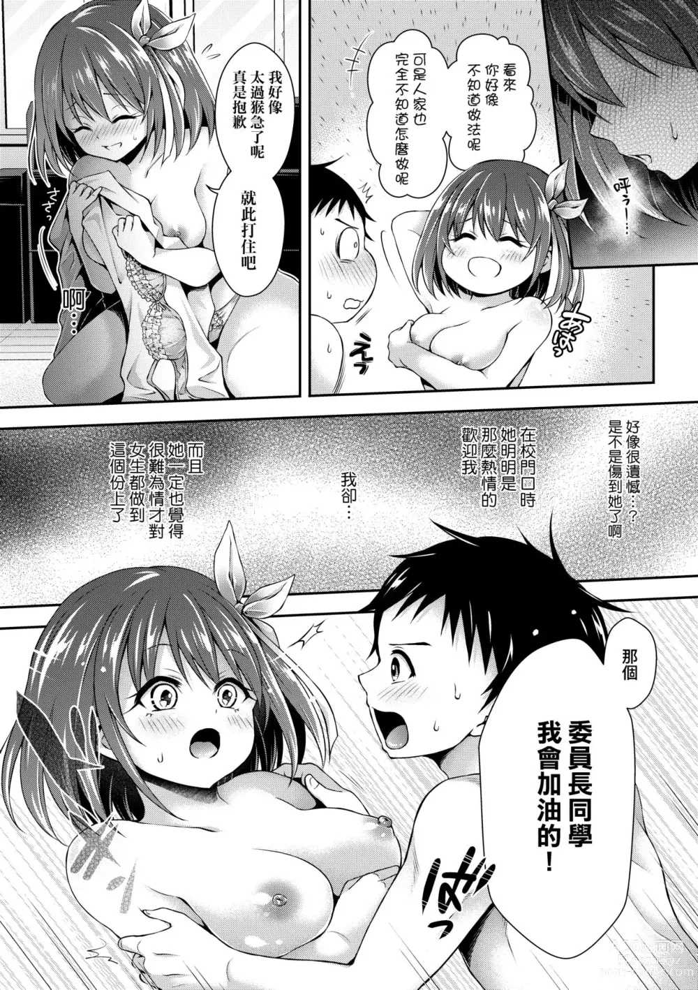 Page 17 of manga Harem Jogakuin Taiken Nyuugaku (decensored)