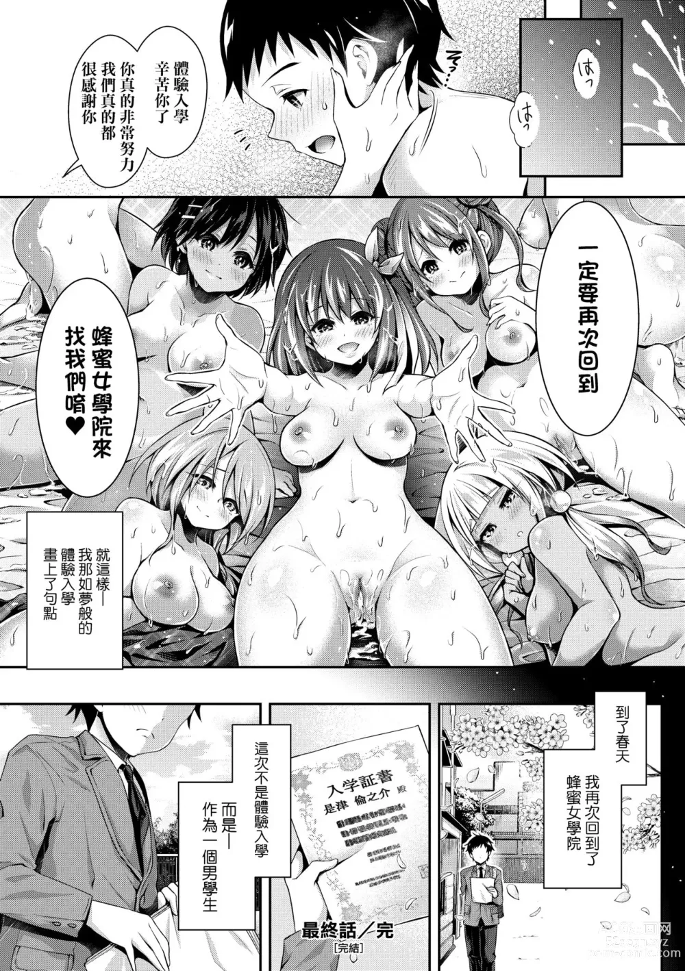 Page 209 of manga Harem Jogakuin Taiken Nyuugaku (decensored)
