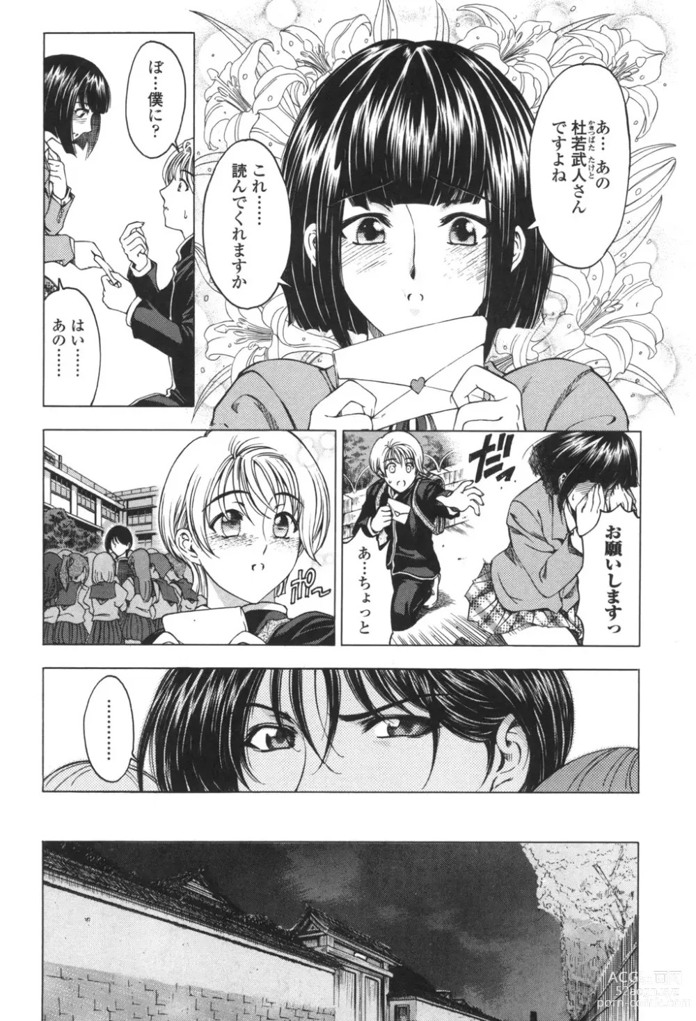 Page 12 of manga Maruimo!?