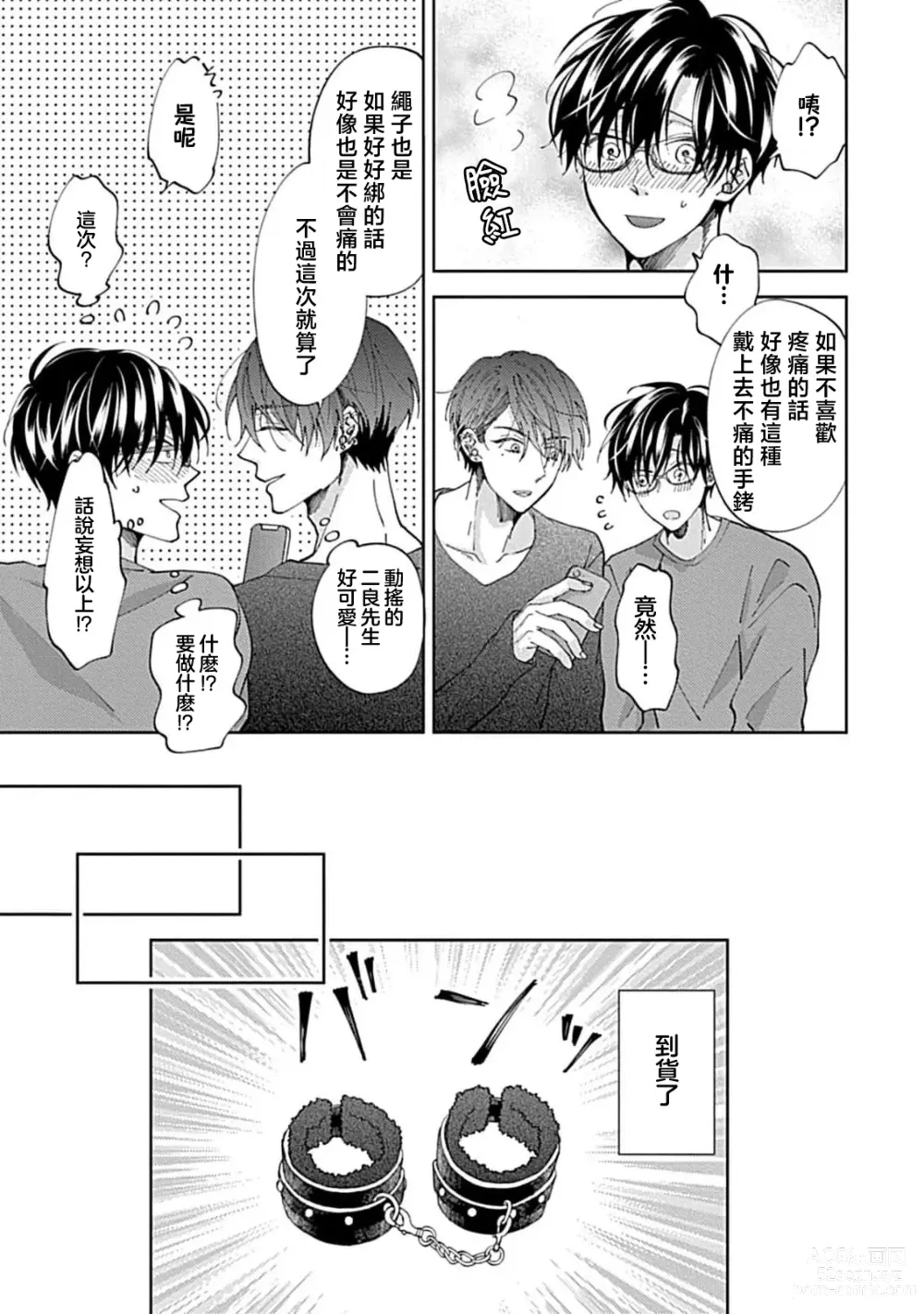 Page 11 of manga 同居男友饥渴难耐 SM 3-4