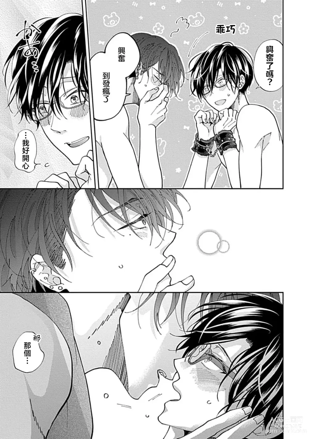 Page 13 of manga 同居男友饥渴难耐 SM 3-4