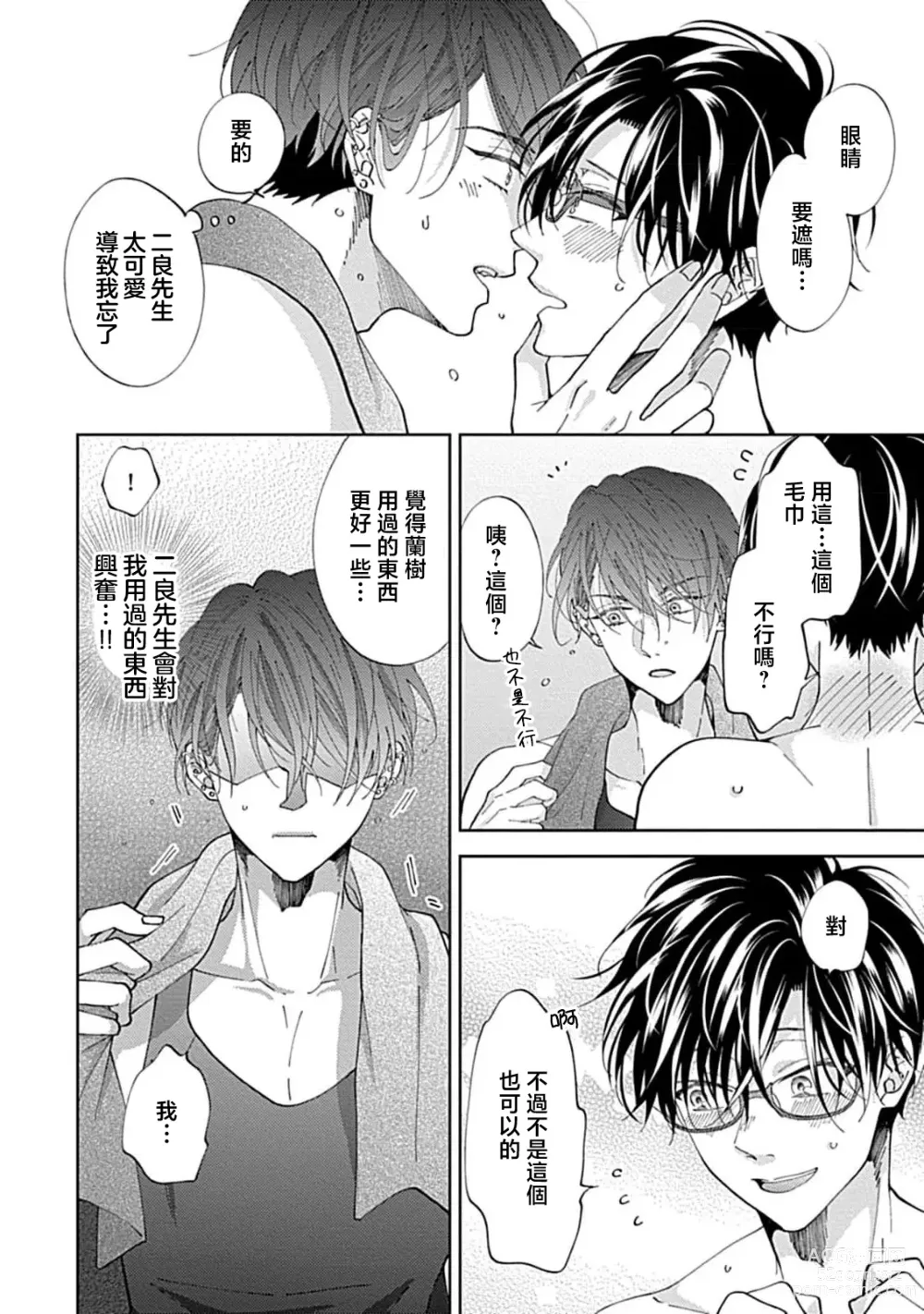 Page 14 of manga 同居男友饥渴难耐 SM 3-4