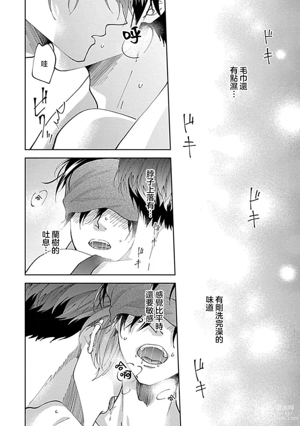 Page 16 of manga 同居男友饥渴难耐 SM 3-4