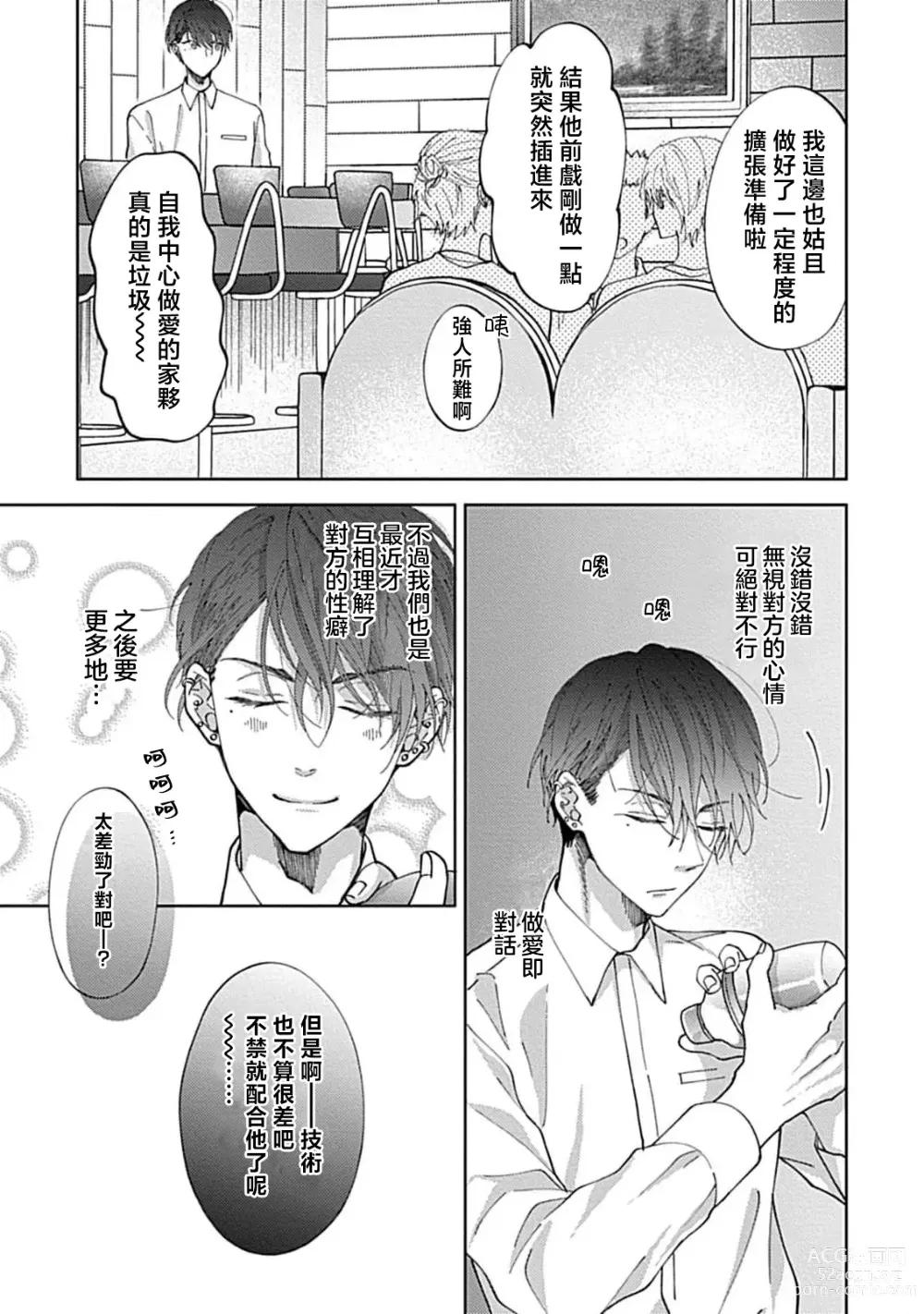 Page 5 of manga 同居男友饥渴难耐 SM 3-4