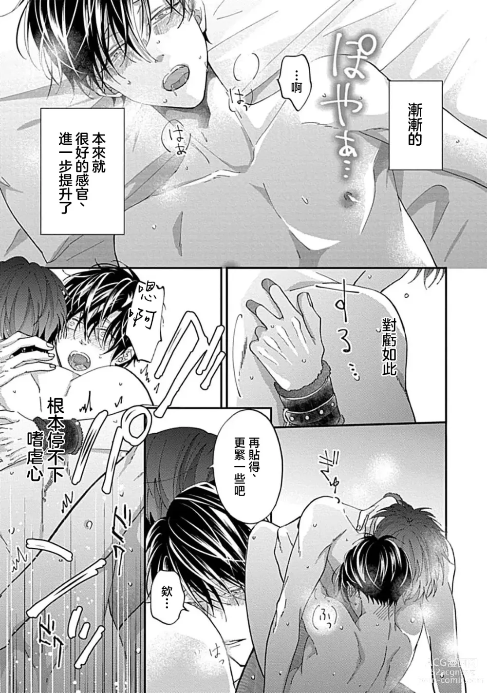 Page 43 of manga 同居男友饥渴难耐 SM 3-4