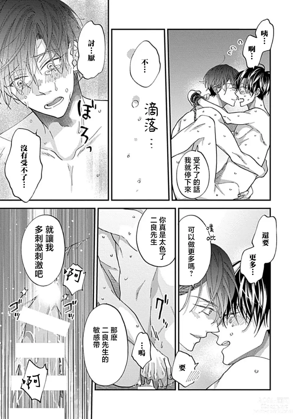 Page 45 of manga 同居男友饥渴难耐 SM 3-4