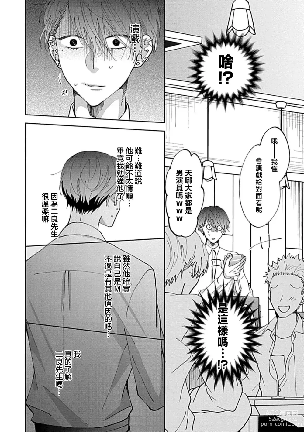 Page 6 of manga 同居男友饥渴难耐 SM 3-4