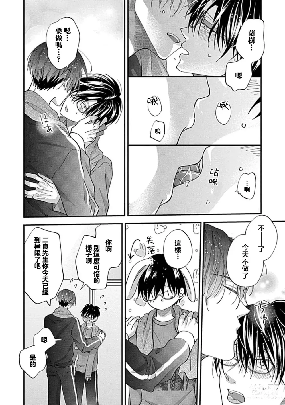 Page 54 of manga 同居男友饥渴难耐 SM 3-4