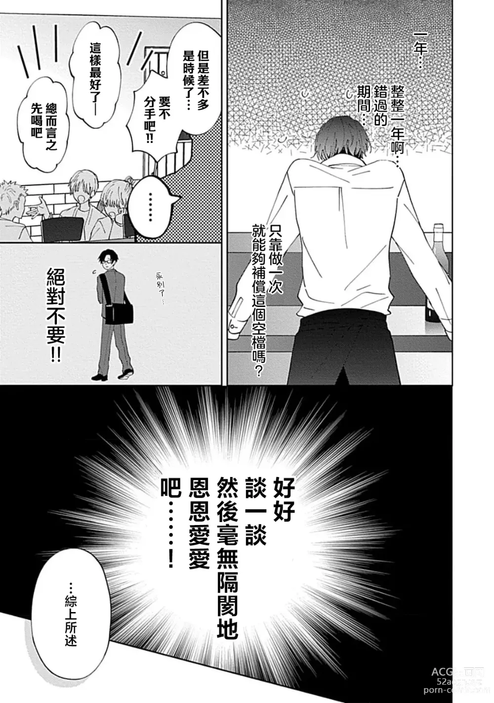 Page 7 of manga 同居男友饥渴难耐 SM 3-4