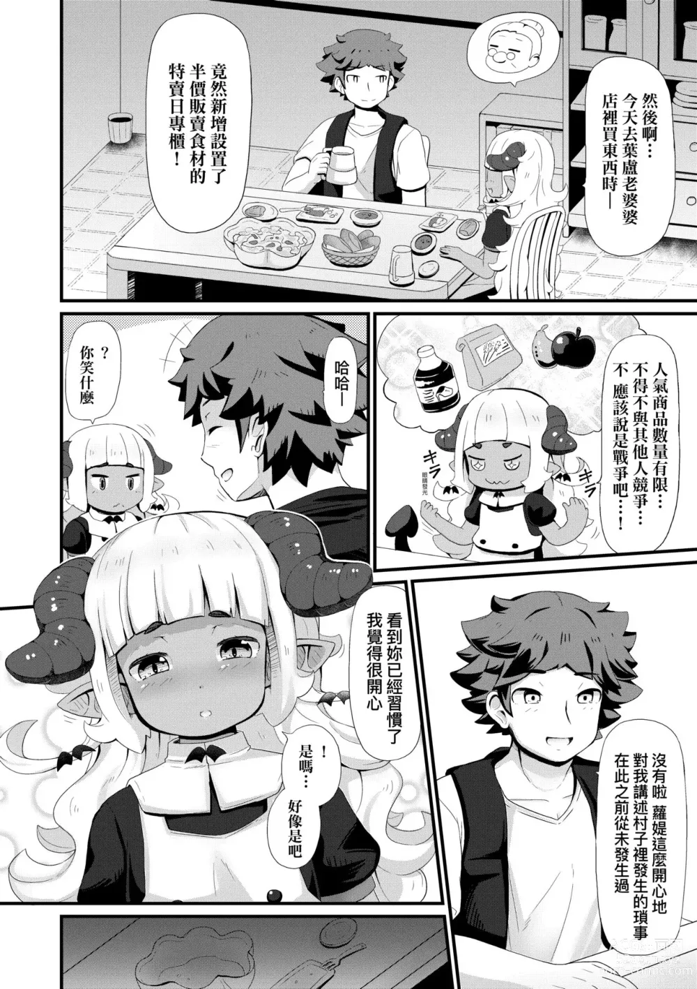 Page 159 of manga Kashi Oni Kochira (decensored)