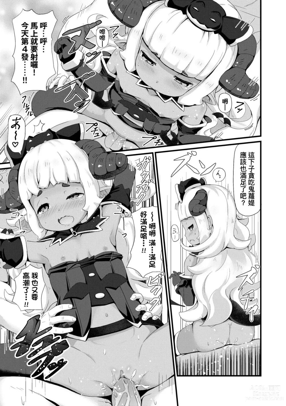 Page 176 of manga Kashi Oni Kochira (decensored)