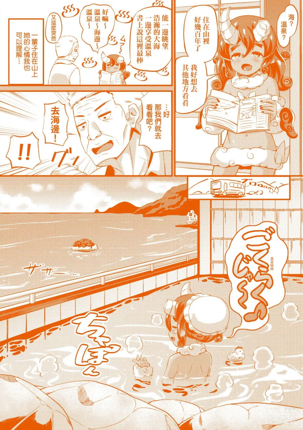 Page 183 of manga Kashi Oni Kochira (decensored)