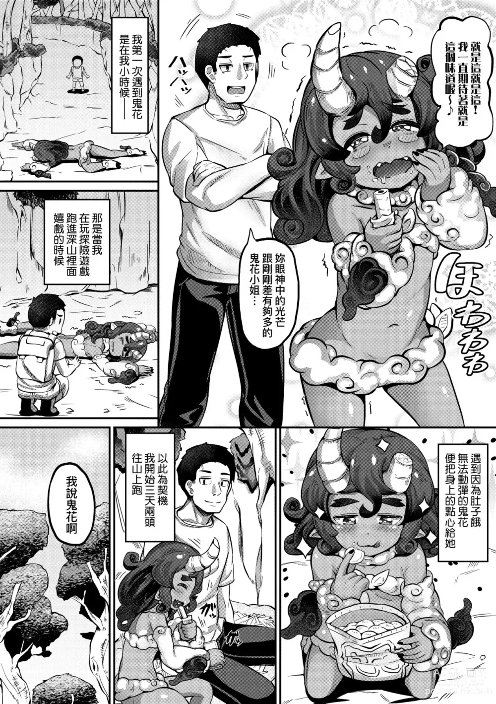 Page 7 of manga Kashi Oni Kochira (decensored)