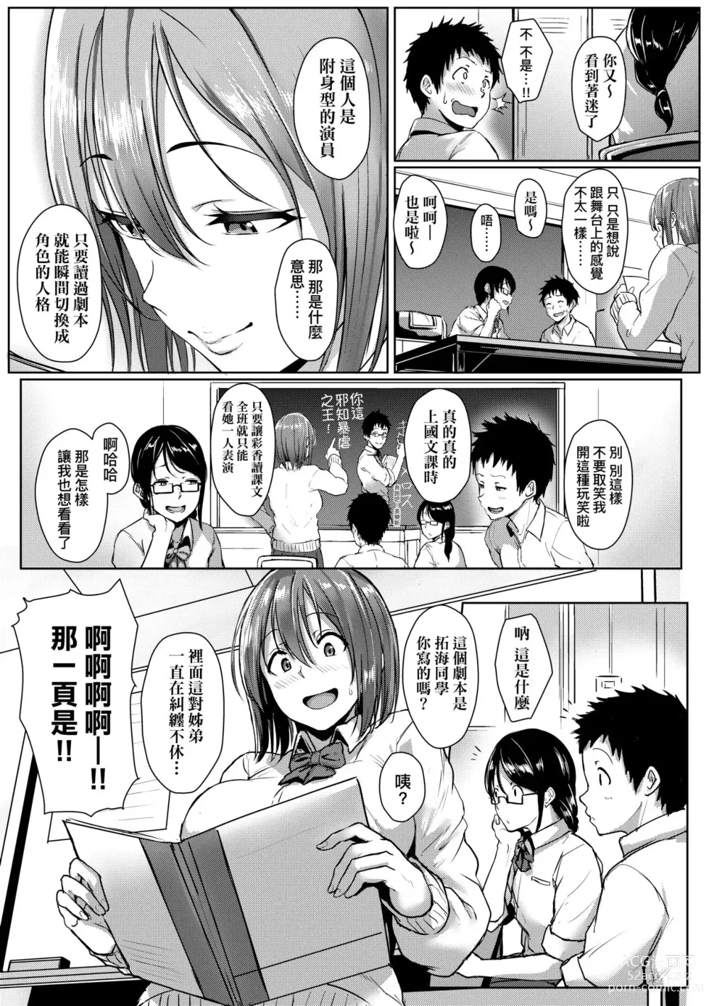 Page 108 of manga Ijiwaru Connect (decensored)