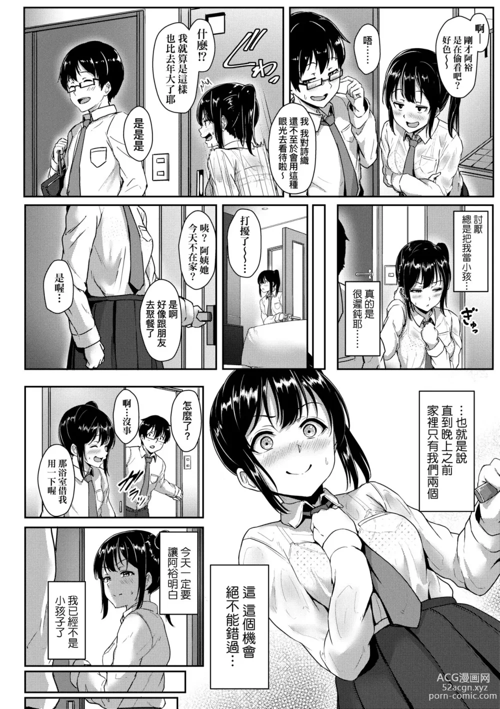 Page 129 of manga Ijiwaru Connect (decensored)