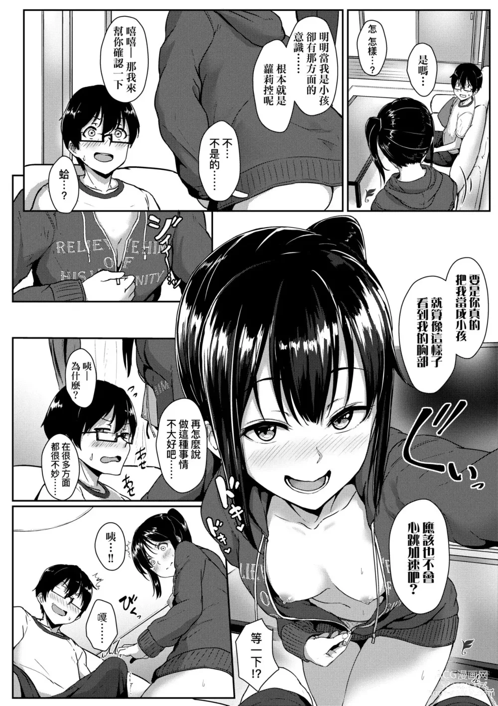 Page 131 of manga Ijiwaru Connect (decensored)