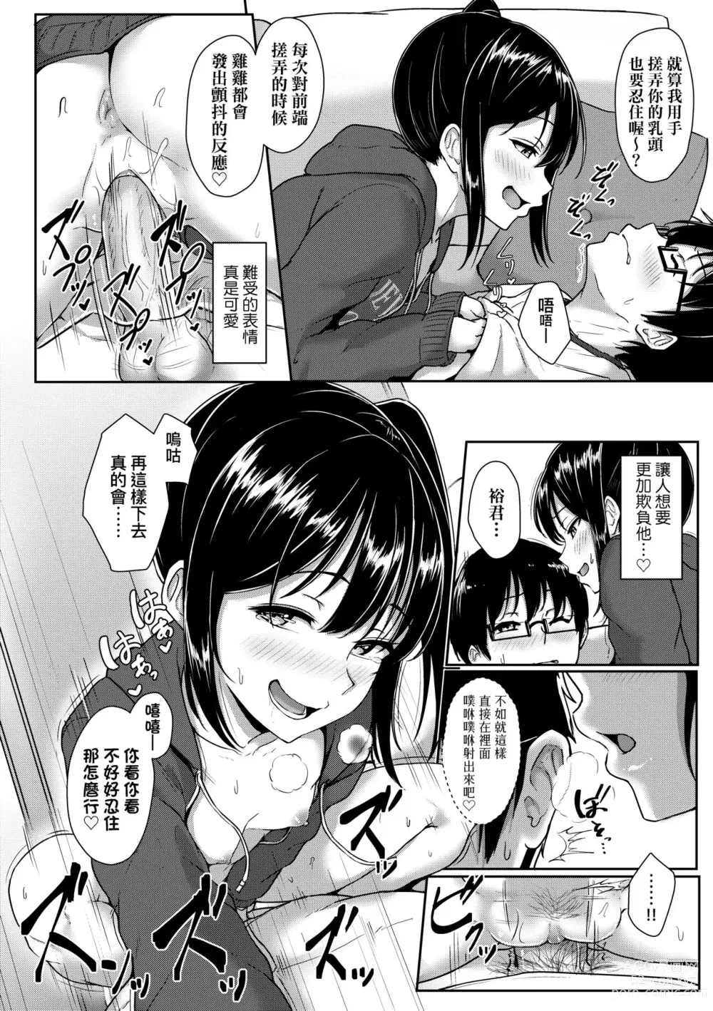 Page 141 of manga Ijiwaru Connect (decensored)