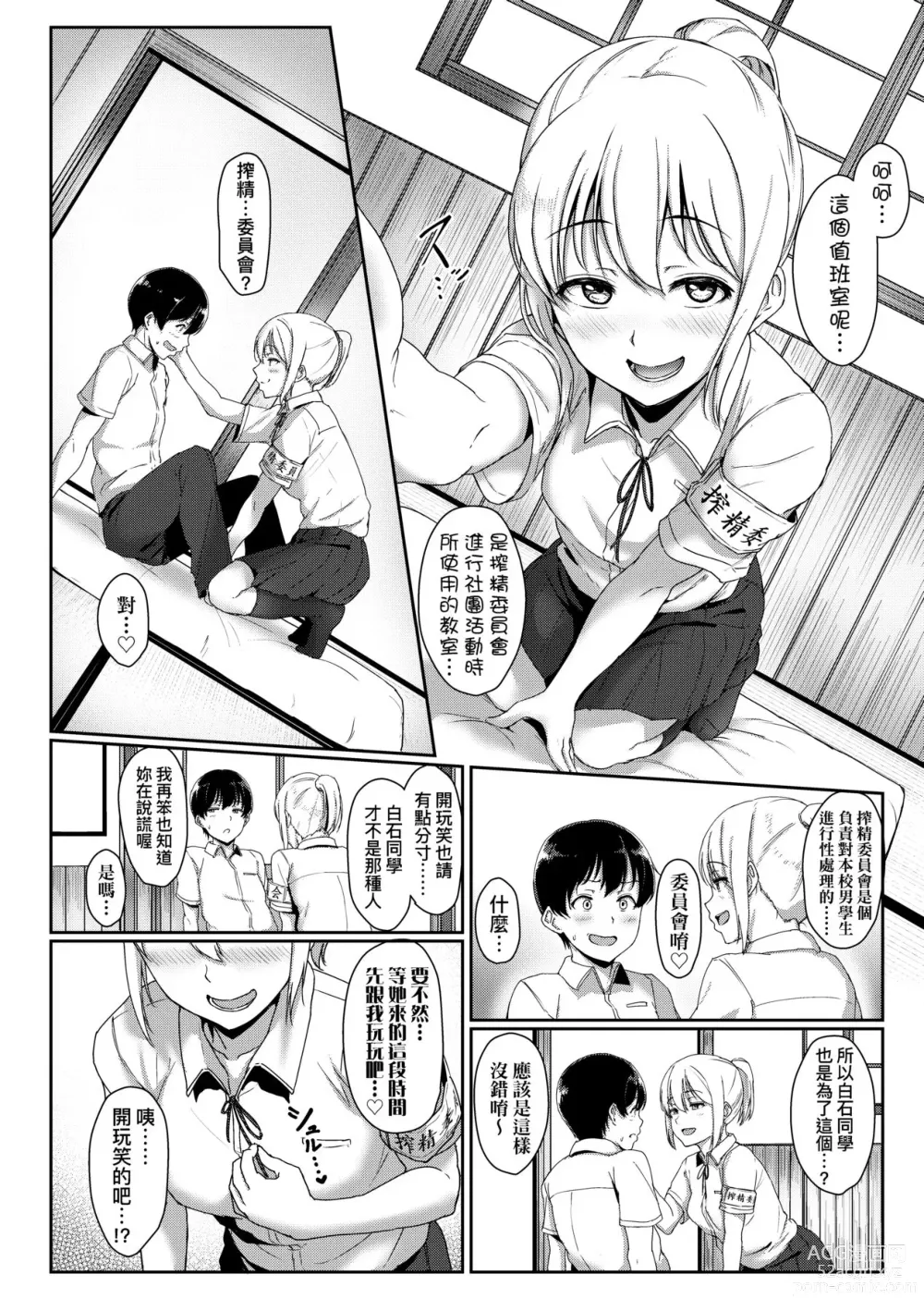 Page 149 of manga Ijiwaru Connect (decensored)