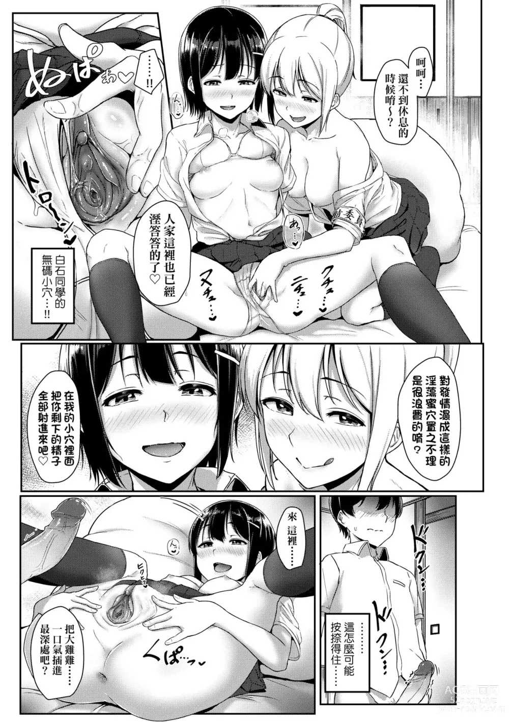 Page 160 of manga Ijiwaru Connect (decensored)