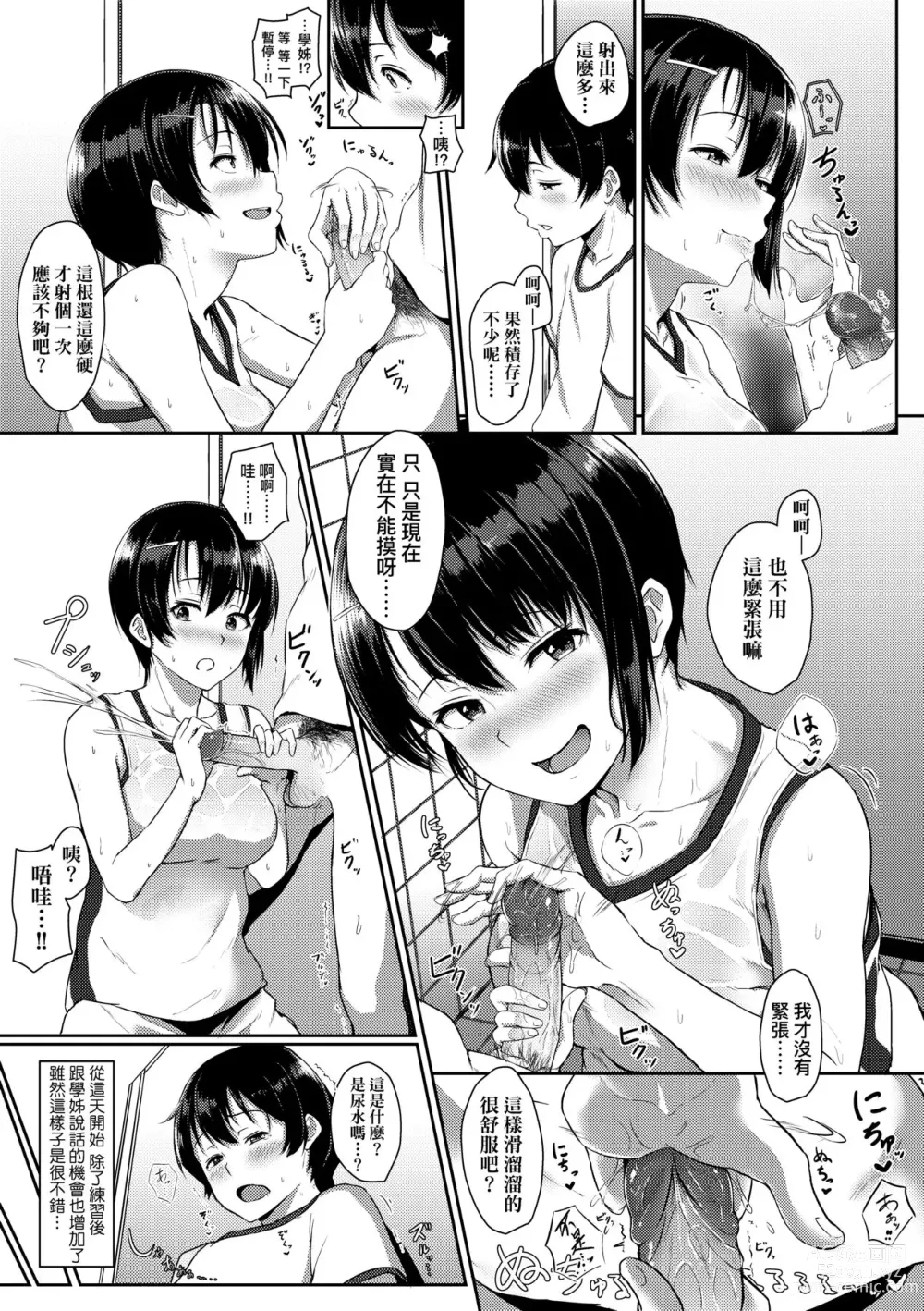 Page 170 of manga Ijiwaru Connect (decensored)