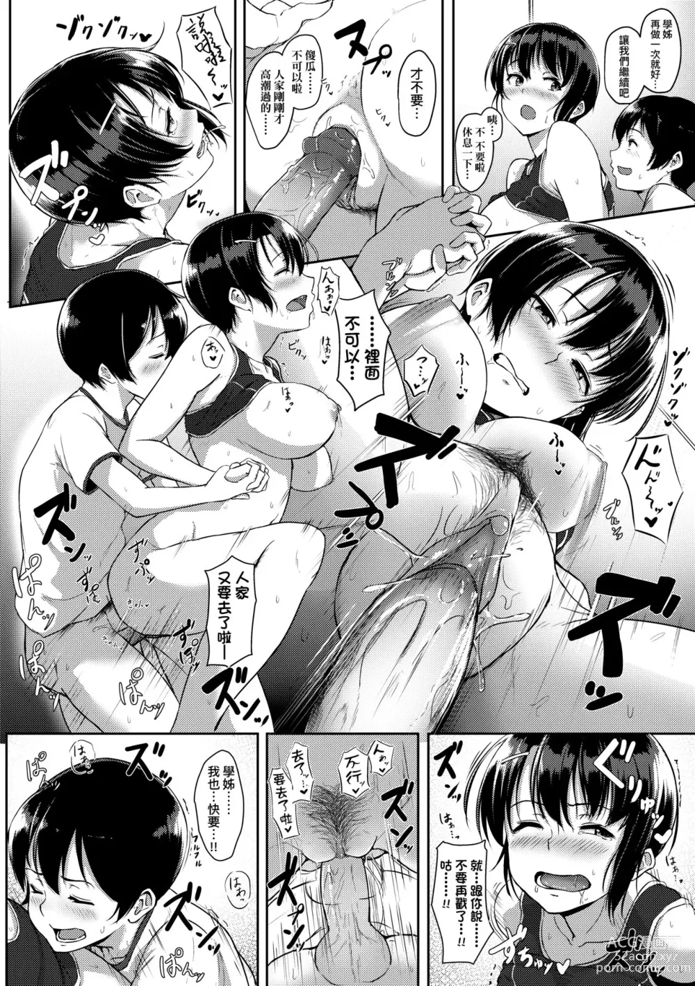 Page 179 of manga Ijiwaru Connect (decensored)