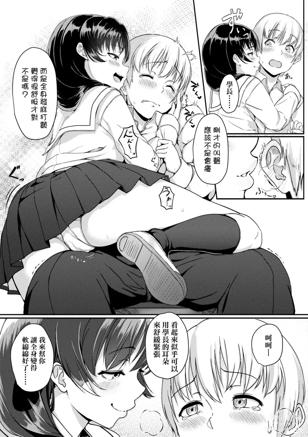 Page 188 of manga Ijiwaru Connect (decensored)