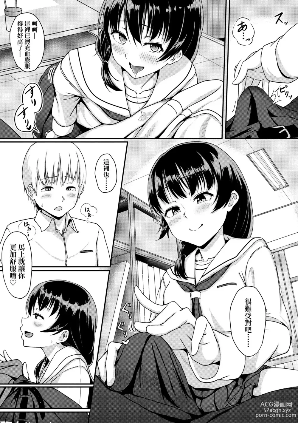 Page 192 of manga Ijiwaru Connect (decensored)