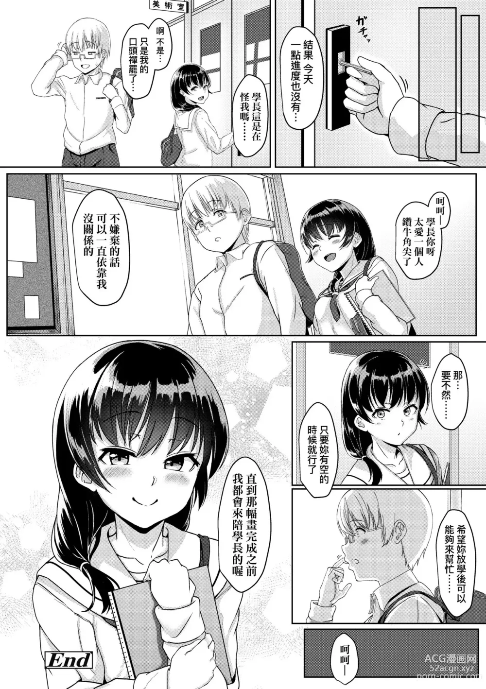 Page 203 of manga Ijiwaru Connect (decensored)