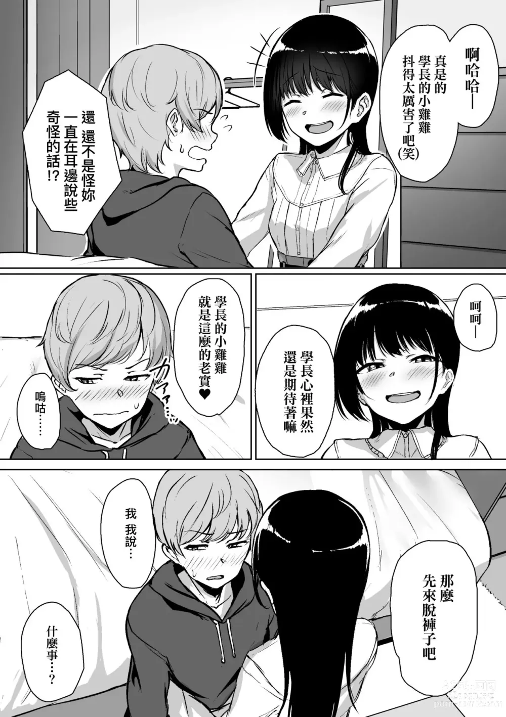 Page 22 of manga Ijiwaru Connect (decensored)