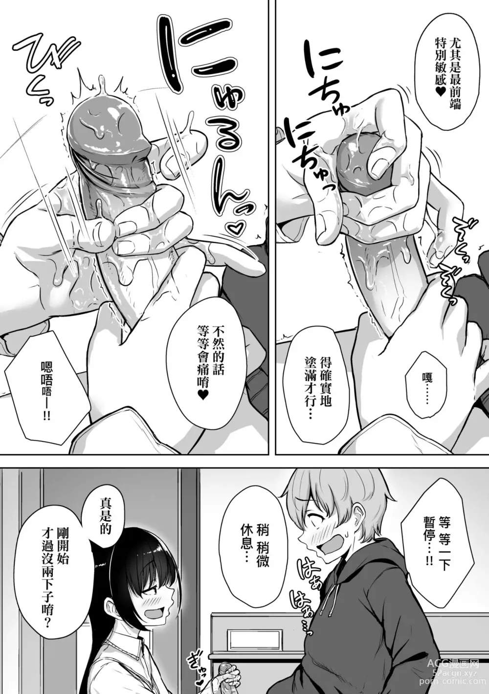 Page 27 of manga Ijiwaru Connect (decensored)