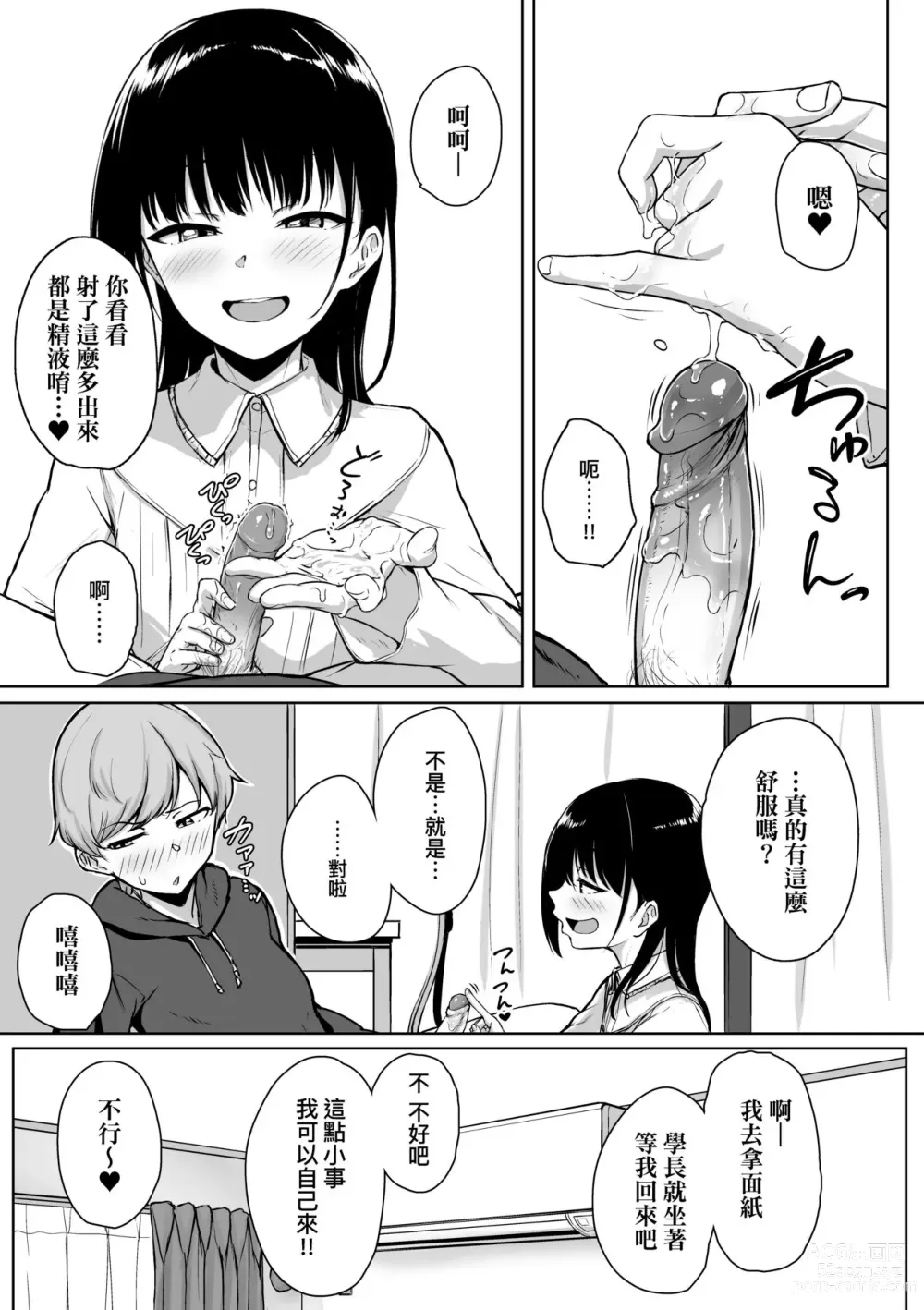 Page 32 of manga Ijiwaru Connect (decensored)