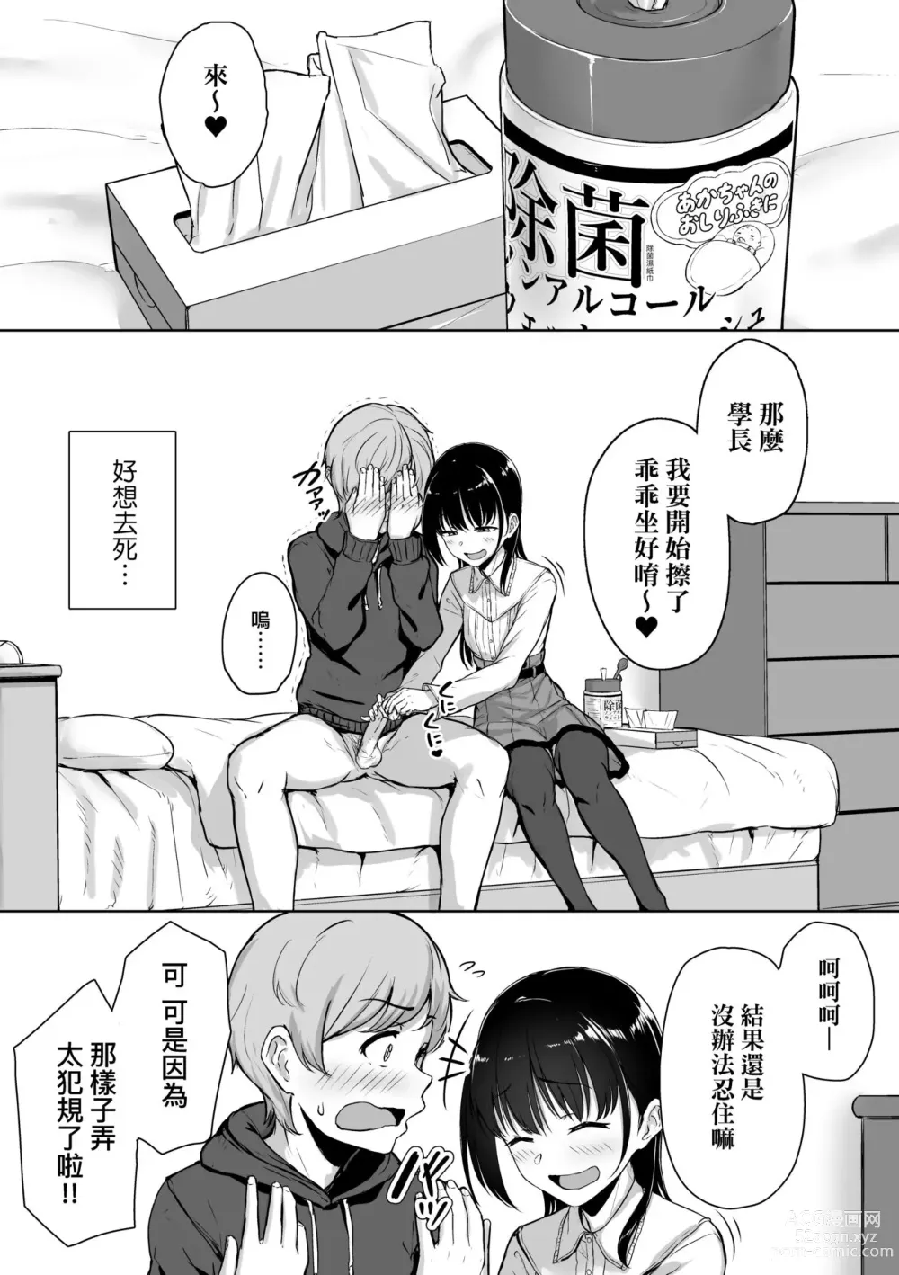 Page 33 of manga Ijiwaru Connect (decensored)