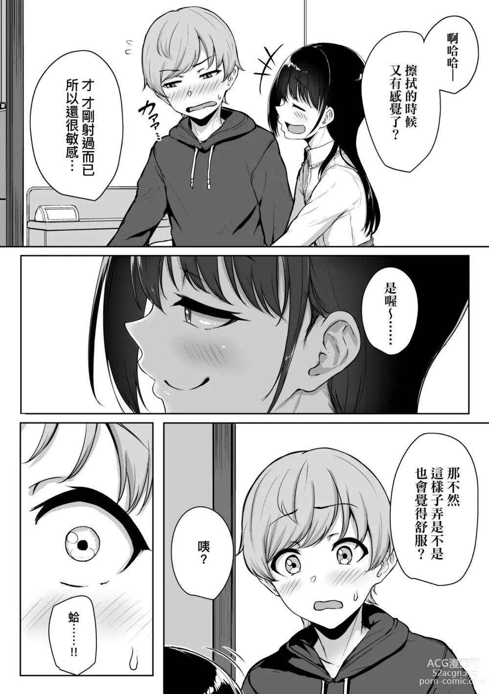 Page 35 of manga Ijiwaru Connect (decensored)