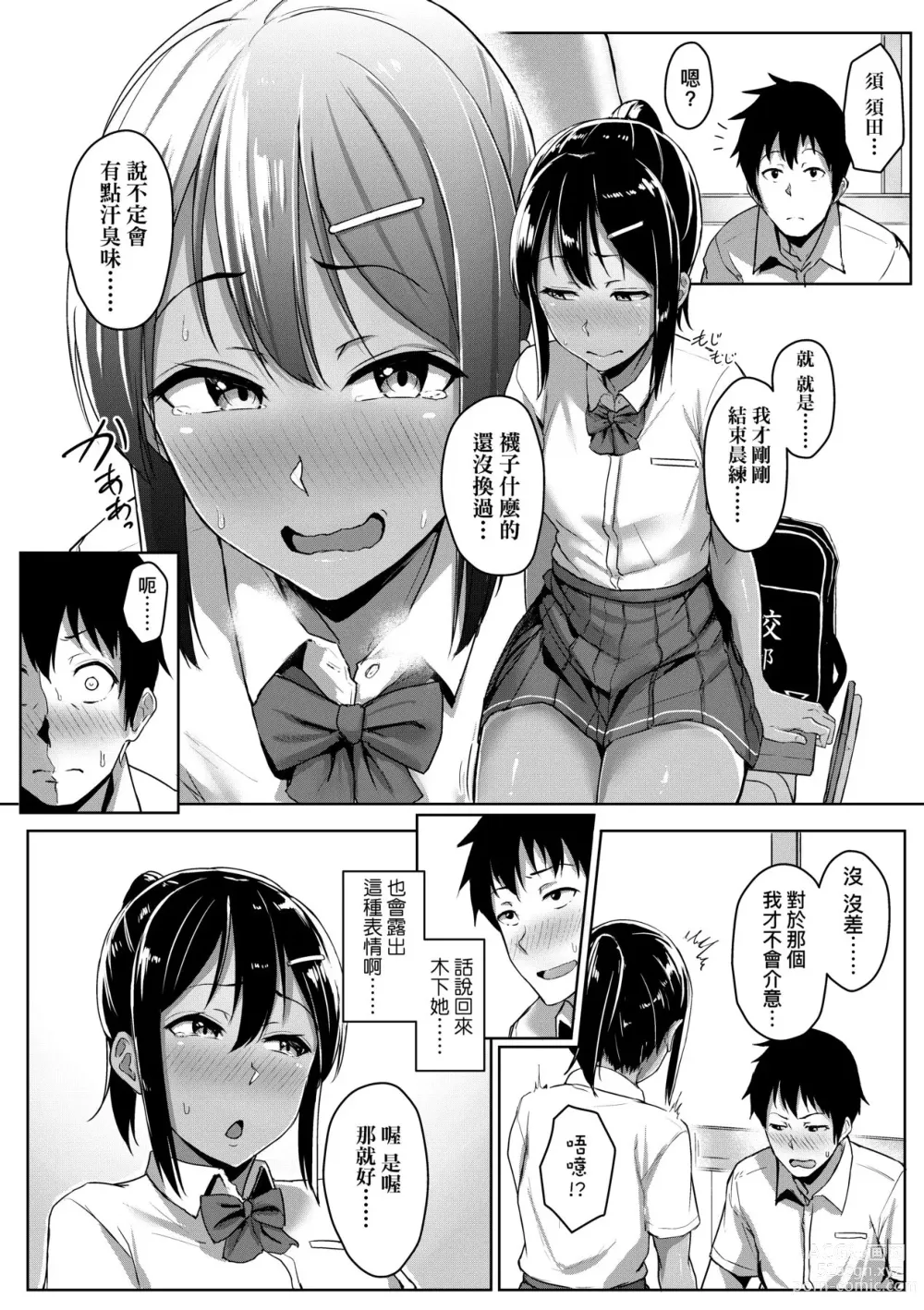 Page 81 of manga Ijiwaru Connect (decensored)